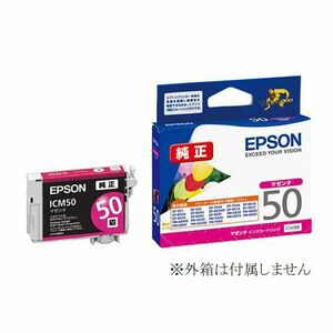 EPSON 純正インクカートリッジ ICM50 マゼンタ IC50M 箱無し EP 301 302 4004 702A 703A 704A 705A 774A 904A 904F