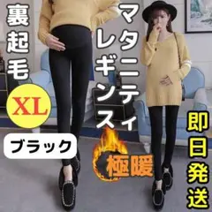 マタニティ　レギンス　裏起毛　XL　ブラック　黒　防寒　妊婦　パンツ　D10