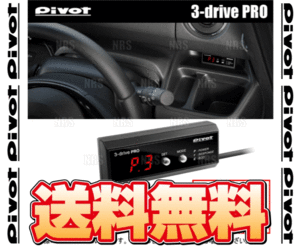 PIVOT ピボット 3-drive PRO ＆ ハーネス レガシィB4 BL5/BL9/BLE EJ20/EJ25/EZ30 H18/5～ (3DP/TH-2A