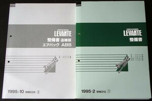 PROCEED LEVANTE E/TF11W.TJ11W KD/TF31W.TJ31W 整備書＋追補版