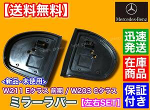 在庫/即納【送料無料】ベンツ W203 Cクラス【サイド ミラー ラバー ゴム ガスケット パッキン】 C180 C200 C230 C240 C280 C320 C32 C55