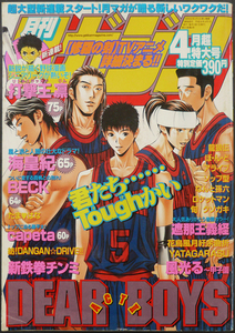 □ 月刊少年マガジン　2004年4月号／沢田ひろふみ 佐野隆 川原正敏 八神ひろき 曽田正人 あだちとか ハロルド作石 山原義人 川三番地