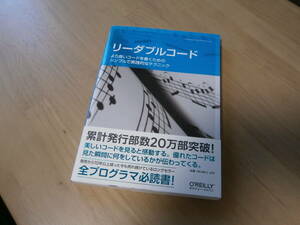 リーダブルコード　より良いコードを書くためのシンプルで実践的なテクニック　