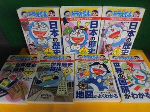 ドラえもんの学習シリーズ　社会科おもしろ攻略 7冊セット　日本の歴史1-3巻 /世界歴史探検1・2 /地図 /世界の国旗