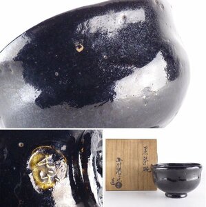 【扇屋】初代 小川長楽 造「黒茶碗」共箱 高さ 約8cm 幅 約12.5cm 抹茶碗 茶碗 茶道具 tw-16