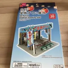 3Dパズル金魚すくい屋台