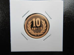 ☆　平成18年10円プルーフ貨（未使用）☆☆