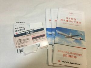 JAL 日本航空　 株主優待　１３枚　24年6月１日～25年11月末迄　優待冊子×３冊　　　　　