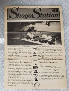 浜田省吾　ファンクラブ会報封入Syogo Station no.28