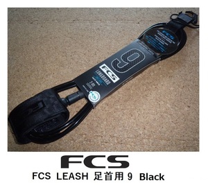 送料無料（一部除く）▲ FCS ALL ROUND Leash 9ft　クロ (新品)リーシュコード 足首用