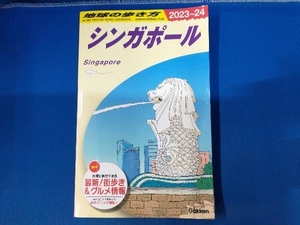 シンガポール(2023‐2024年版) 地球の歩き方編集室