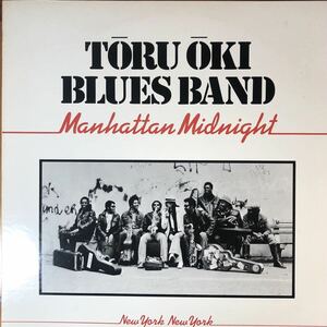 m407 LPレコード【Manhattn Midnight /TORU OKI BLUES BAND】マンハッタン・ミッドナイト/大木トオル・ブルース・バンド