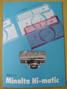 ミノルタ ハイマチック minolta hi-matic カタログ 昭和レトロ