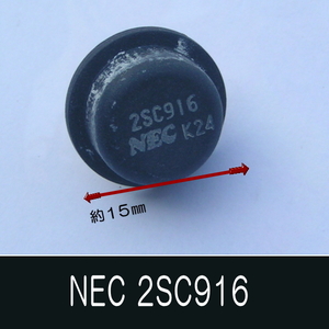 NEC 2SC916 TR トランジスタ 自宅長期保管品 中古 
