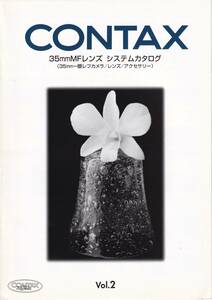 カタログ◆コンタックス 35mmMFレンズ システムカタログ Vol.2◆CONTAX
