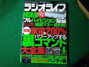 ■ラジオライフ　2010年4月号　雑誌　三才ブックス■FASD2024012312■