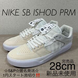 1円スタート売切り 新品未使用 ナイキ スケートボード シューズ イショッド プレミアム 28cm NIKE SB ISHOD PRM スケシュー スニーカー 白