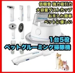 ペット用バリカンセット 犬猫  掃除機 グルーミング機 大容量 低騒音 強力吸引