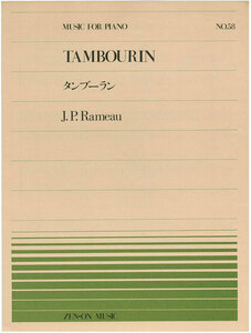 【アウトレット】楽譜 全音ピアノピース TAMBOURIN タンブーラン J.P.Rameau