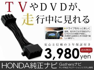 【メール便送料無料】テレビキット インスパイア UC1 前期 H15.6～H17.11【純正ナビ 各 メーカー ナビ ディーラー 様もお使いの