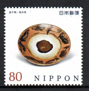切手 益子焼・栃木県 伝統的工芸品シリーズ