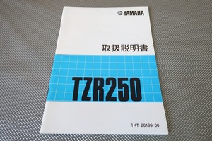 即決！TZR250/取扱説明書/1KT/配線図有(検索：カスタム/レストア/メンテナンス/サービスマニュアル)/143