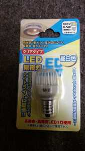 ナツメ球　LED昼白色　常夜灯　新品未開封