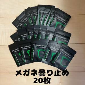 メガネ　曇り止め　クロス　20枚セット　眼鏡拭き　くもり止め　メガネクロス