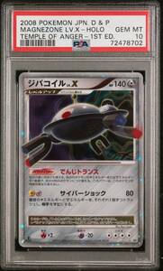 【極美品】PSA10 ジバコイル LV.X　1st DP5 ポケモンカードゲーム ポケカ　POKEMON MAGNEZONE