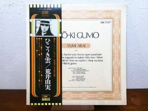 S) 荒井由実 「 ひこうき雲 」 LPレコード 帯付き ETP-72051 @80 (C-48)