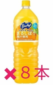 激レア！バヤリース オレンジ ペットボトル 1.5L×8