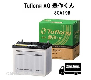 エナジーウィズ 30A19R Tuflong AG 豊作くん 農業機械用 バッテリー