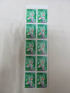 ふるさと切手 / 新潟県 1995 ヒスイの里と相馬御風 80円 ペーン 未使用