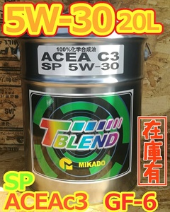 在庫あり即納 ミカドオイルACEA C3/ SP　5W-30 20L 100％化学 クリーンディーゼル/ガソリン兼用 ベンツ BMW アウディ　ポルシェ VW p56