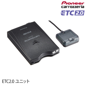 カロッツェリア carrozzeria ETC2.0ユニット ND-ETCS10 アンテナ分離型 パイオニア pioneer