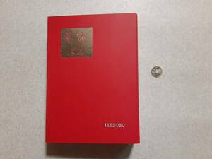 中古 華道 Kado 1999年 IKENOBO/華道家元 池坊　　　