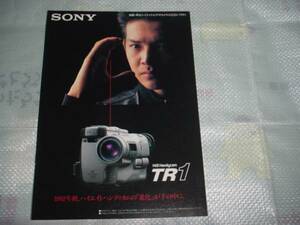 即決！1992年9月　ＳＯＮＹ　ＣＣＤ－ＴＲ１のカタログ　緒方直人