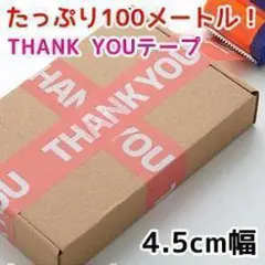 ⑥ THANK YOU サンキュー OPPテープ パッキング 大容量 梱包テープ