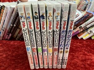 03-18-927 ◎BE 漫画 コミック 名探偵コナン 警察学編 ゼロの日常 1～6巻+上下巻セット まとめ売り 古本　中古品　