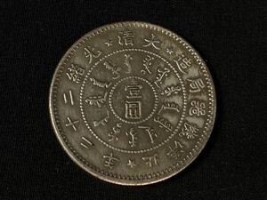 【福蔵】銀貨 古銭 一圓 大清光緒二十二年 北洋機器局造 硬貨 コイン 清時代 中国 重27g