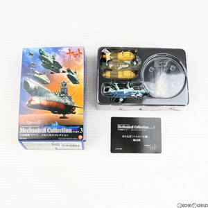 【中古】[FIG](単品)ゆうなぎ(パトロール艦)+輸送艦 宇宙戦艦ヤマト メカニカルコレクションPart.3 フィギュア ザッカ ピー・エイ・ピー(61