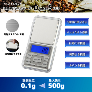 携帯デジタルスケール 0.1g-500g対応 電子量り 天秤 計量器 測り精密 はかり 風袋 小型 コンパクト お菓子 tare 小さい 単4電池式