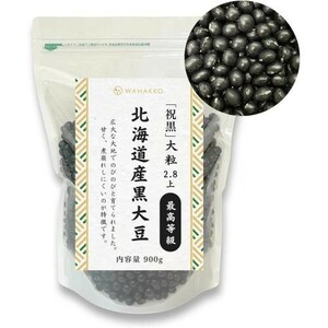 乾燥黒大豆 900g 産地北海道 アミノ酸バランス良好