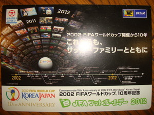 即決♪FIFAワールドカップコリア&ジャパン2002 10周年記念イベント 配布カード★JFA/DREAM 夢があるから強くなる/がんばろうニッポン!