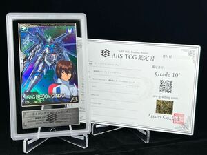 【ARS鑑定 10+】 ライジングフリーダムガンダム 機動戦士ガンダムSEED BP01-010 アーセナルベース PSA ARS10＋ freedom UR アルティメット