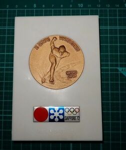 美品　1972年　北海道　札幌オリンピック 冬季五輪 大会　日の丸　雪印マーク　記章 記念メダル　大型メダル 　スピードスケート