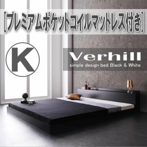 【3992】棚・コンセント付きフロアベッド[Verhill][ヴェーヒル]プレミアムポケットコイルマットレス付き K[キング](2