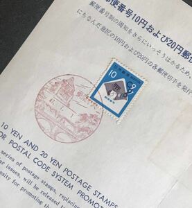 他074 廃止風景印(東京中央)「郵便番号10円切手」1点