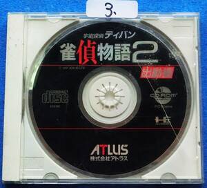 NEC PC Engine CD-ROM ソフト 雀偵物語2 出動編　 中古ジャンク品　3