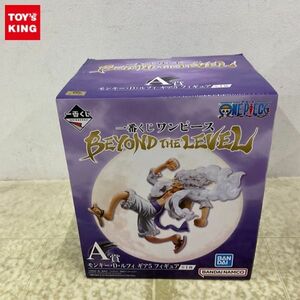 1円〜 未開封 一番くじ ONE PIECE BEYOND THE LEVEL A賞 モンキー・D・ルフィ ギア5 フィギュア